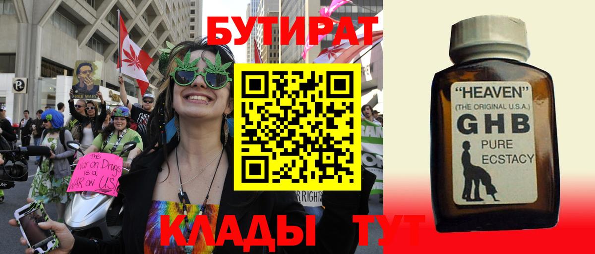 БУТИРАТ  БУТИРАТ бутандиол  Вход с VPN  Шатура 