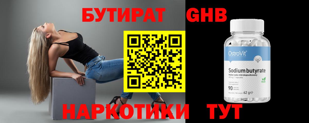 БУТИРАТ BDO Шатура