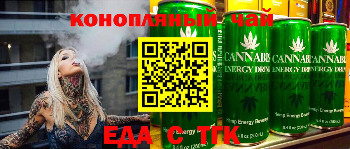 Еда ТГК конопля  Вход с VPN  Шатура 