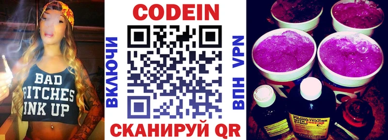 Кодеин напиток Lean (лин)  Шатура 