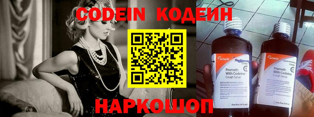 Кодеиновый сироп Lean Purple Drank  Вход с VPN  Codein Purple Drank  Шатура 