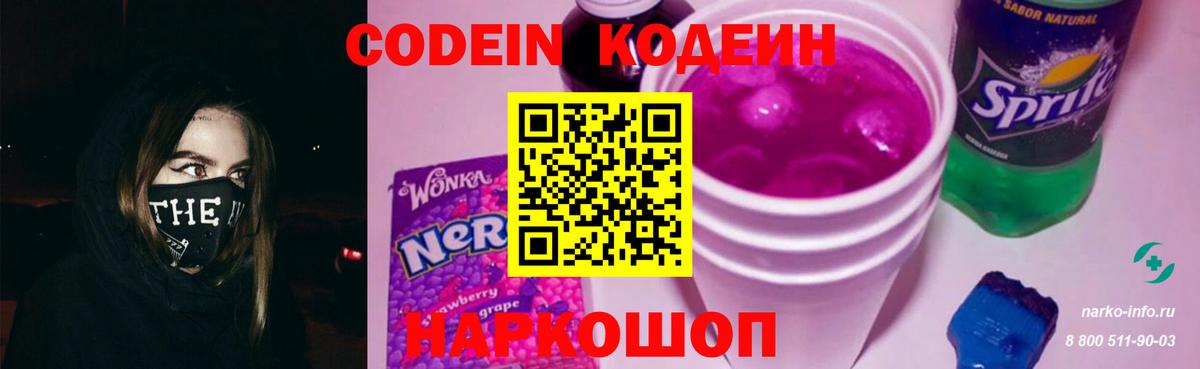 Кодеин напиток Lean (лин) Шатура