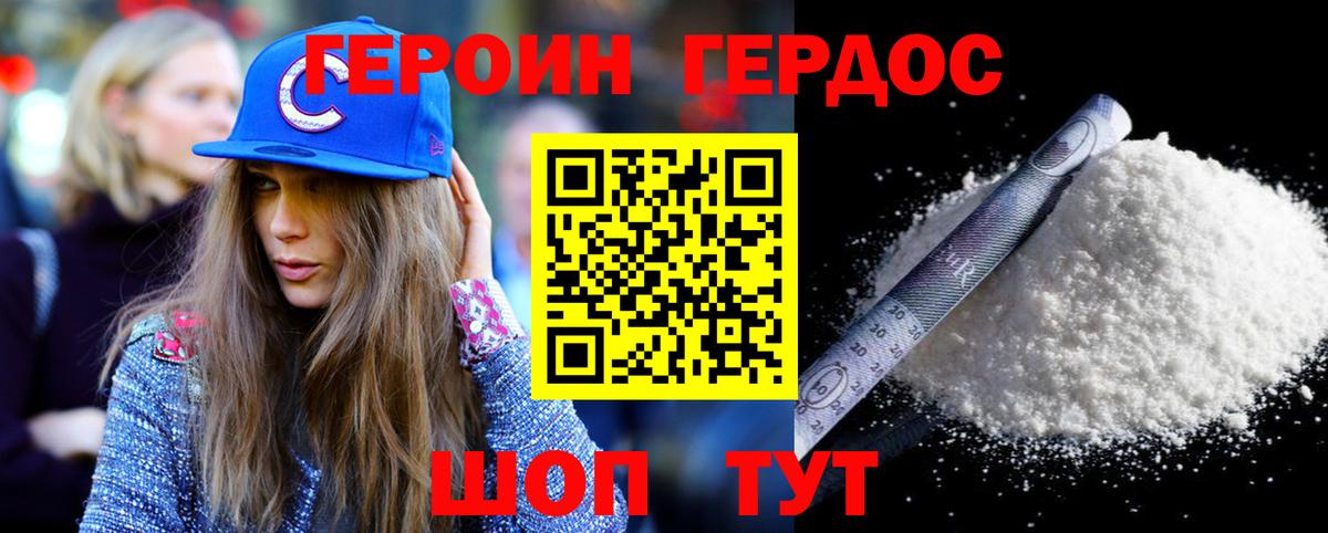 Героин Афган Шатура