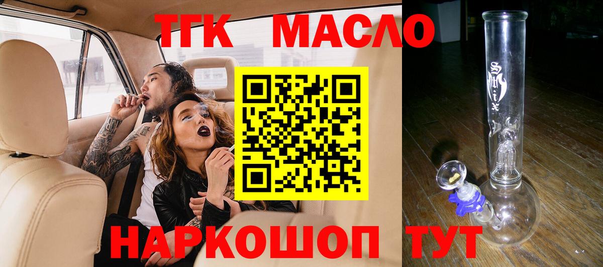 Дистиллят ТГК гашишное масло Шатура
